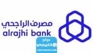 كم تبلغ رسوم وساطة الراجحي المالية في السعودية 2023/1445