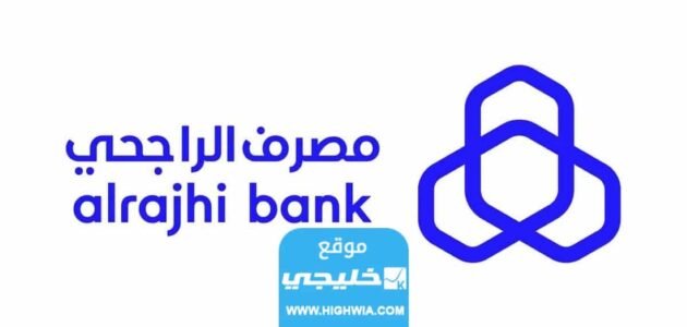 كم تبلغ رسوم وساطة الراجحي المالية في السعودية 2023/1445