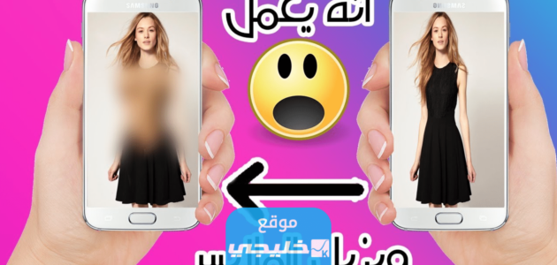 رابط بوت ازاله الملابس من الصور بالذكاء الاصطناعي 2023 “clothes remover bot”