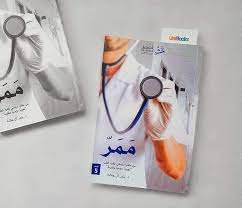 تحميل كتاب ممر pdf مكتبة نور
