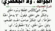 من هو الجواظ والجعظري – خليجنا