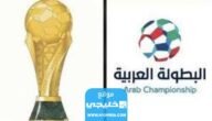 القنوات الناقلة لمباراة السد والاهلي طرابلس في بطولة كأس الملك سلمان 2023 ومواعيد العرض