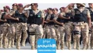 شروط القبول في القوات الخاصة للامن الدبلوماسي في السعودية 1445