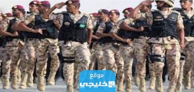 شروط القبول في القوات الخاصة للامن الدبلوماسي في السعودية 1445