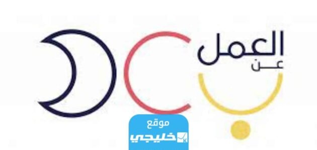 رابط التسجيل في بوابة العمل عن بعد لاصحاب الاعمال teleworks.sa