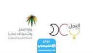 التسجيل في بوابة العمل عن بعد 2023/1445 (الرابط +الخطوات)