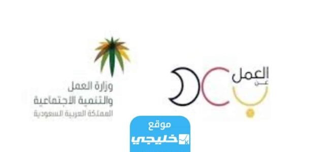 التسجيل في بوابة العمل عن بعد 2023/1445 (الرابط +الخطوات)