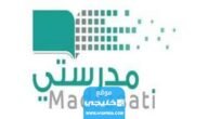 كيفية متابعة الواجبات في منصة مدرستي للمعلم 1445