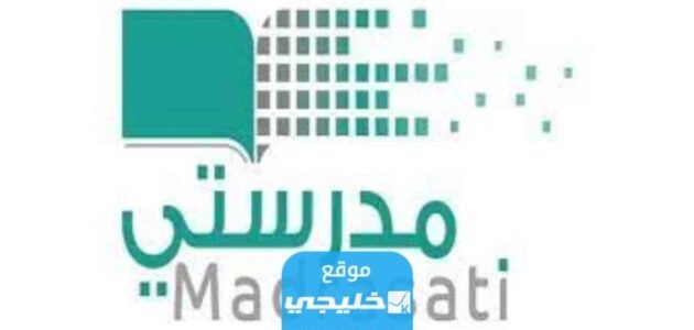 كيفية متابعة الواجبات في منصة مدرستي للمعلم 1445