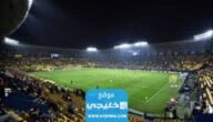 اسعار تذاكر مباراة النصر وشباب الاهلي الاماراتي محلق أبطال اسيا 2023