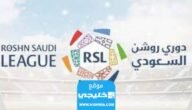 القنوات الناقلة لمباراة الفيحاء والرائد في دوري روشن السعودي 2023 ومواعيد العرض