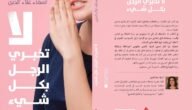 تحميل كتاب لا تخبري الرجل بكل شيء pdf