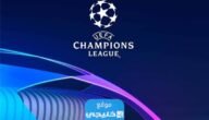 حقيقة حصول الدوري السعودي على مقعد في دوري ابطال اوروبا.. تفاصيل كاملة