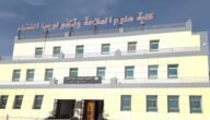 ما هي كلية علوم الملاحة وتكنولوجيا الفضاء