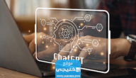 كيفية إنشاء حساب في ChatGPT في السعودية برقم سعودي
