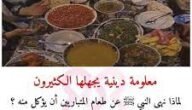 ما هو طعام المتباريين – خليجنا