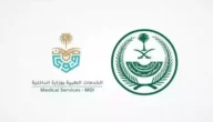 شروط التقديم على وظائف الخدمات الطبية للنساء 1445 في السعودية