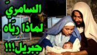 من هو الطفل الذي وضعته امه في الكهف