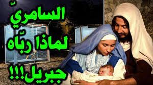 من هو الطفل الذي وضعته امه في الكهف