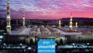 كيفية حجز فنادق المدينة المنورة القريبة من الحرم 2023 بالخطوات