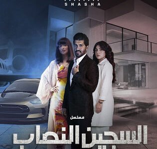 السجين النصاب من هو – خليجنا