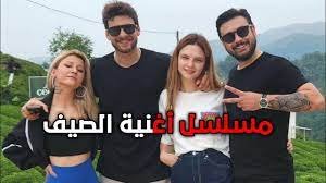 موعد عرض مسلسل اغنية الصيف