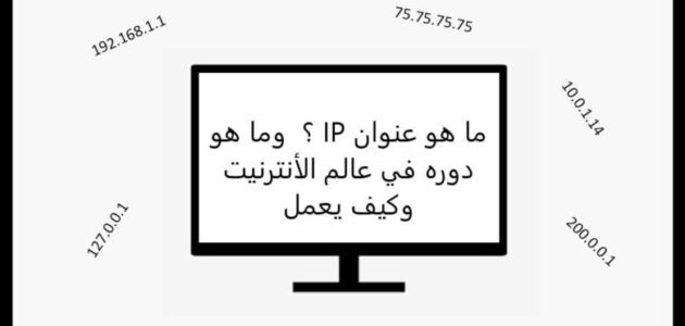 ما الخدمة التي تقوم بتعيين الأسماء لعناوين ip على معظم شبكات tcp / ip ، بما في ذلك الإنترنت؟ 1 ما الخدمة التي تقوم بتعيين الأسماء لعناوين ip على معظم شبكات tcp / ip ، بما في ذلك الإنترنت؟
