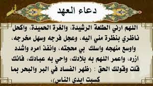 ما هو السبب لتكرار دعاء العهد ٤٠ يوماً