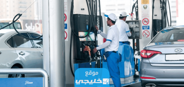 سعر البترول في الامارات شهر سبتمبر ايلول 2023 قائمة أسعار الوقود في الإمارات لشهر 9 سبتمبر ايلول 1 سعر البترول في الامارات شهر سبتمبر ايلول 2023 قائمة أسعار الوقود في الإمارات لشهر 9 سبتمبر ايلول