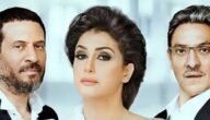 قصة مسلسل الخانكة ويكيبيديا – خليجنا