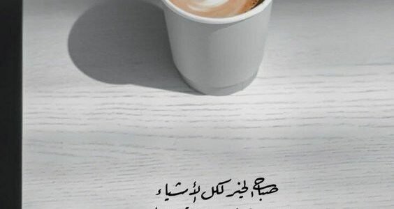 شعر تويتر عن القهوه 2023 شعر عن الهيل والدله تويتر