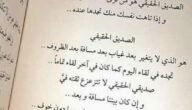 اجمل ما قيل عن الصداقة 2023 عبارات عن الصداقة الحقيقية قصيرة