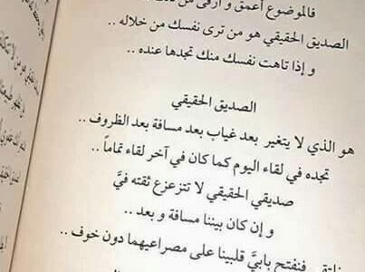 اجمل ما قيل عن الصداقة 2023 عبارات عن الصداقة الحقيقية قصيرة 1 اجمل ما قيل عن الصداقة 2023 عبارات عن الصداقة الحقيقية قصيرة