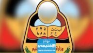 نتائج الثانوية العامة 2023 اليمن برقم الجلوس والاسم رابط نتائج ثالث ثانوي اليمن عبر موقع وزارة التربية
