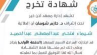 ما هو معهد اذن خير
