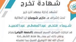 ما هو معهد اذن خير