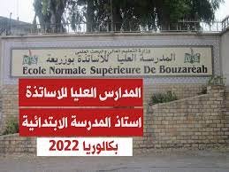 معدل القبول في المدرسة العليا للاساتذة 2023 الجزائر