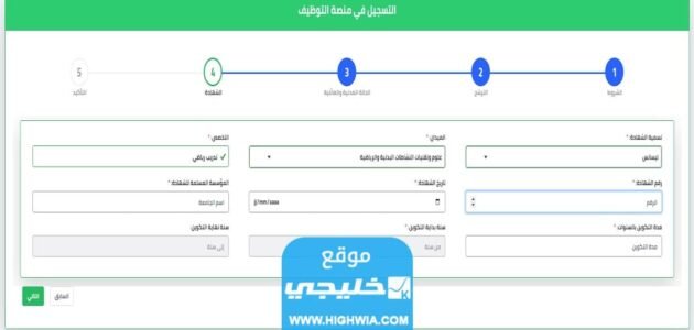 التسجيل في منصة توظيف الاساتذة المتعاقدين في الجزائر 2023/2024 (الرابط + الخطوات)