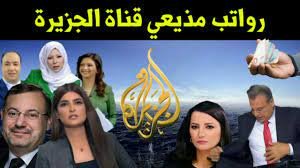 اسماء مذيعات الجزيرة 2023 وكم رواتبهم
