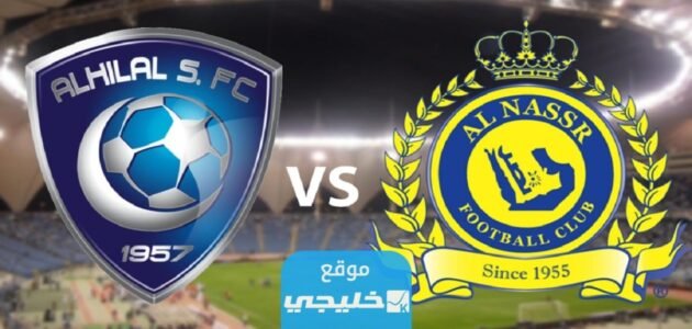 كيفية مشاهدة مباراة النصر والهلال بث مباشر في نهائي البطولة العربية 2023