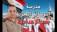 ما هي عيوب مدرسة الترسانة البحرية بالاسكندرية