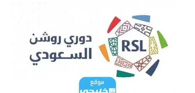 رسميا.. تشكيلة الحزم امام الاهلي في دوري روشن السعودي 2023