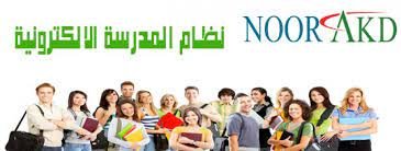 ما هي المدرسة الالكترونية في العراق