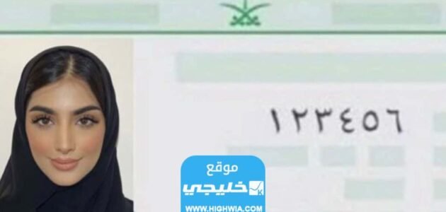 شروط تجديد الهوية الوطنية للنساء 1445/2023 والمستندات المطلوبة