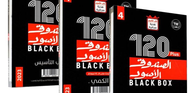 تحميل كتاب الصندوق الاسود للقدرات pdf