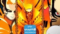 مانجا Boruto 81: تسريبات مانجا بوروتو الفصل 81 مترجم كامل