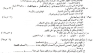 “باوعها قبل لا تدخل امتحان الدور الثاني” اسئله احياء ثالث متوسط وزاري 2022 دور ثاني.. اسئلة الثالث متوسط 2022 الدور الثاني.. اسئلة احياء ثالث متوسط وزاري