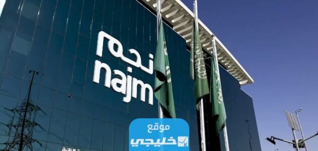 رابط طباعة تقرير حادث نجم في السعودية najm.sa