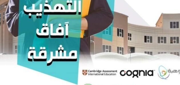 كيفية دفع رسوم مدارس التهذيب العالمية للبنات 2023 بالخطوات