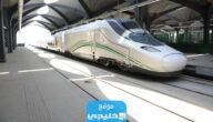حجز قطار الحرمين 1445 (اسعار + رابط + خطوات)